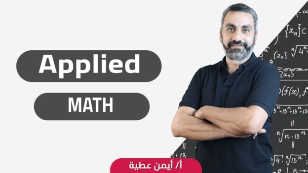 APPLIED MATH - S3 - Ayman Attia