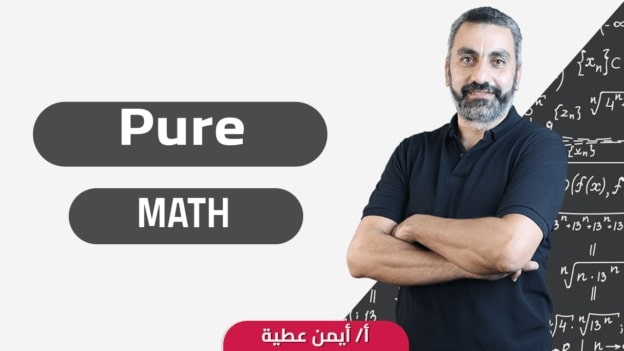PURE MATH - S3 - Ayman Attia