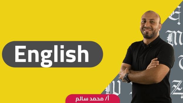 لغة إنجليزية - 1ث - محمد سالم