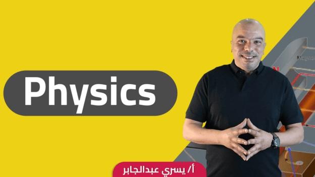 Physics - S1 - Yousry Abd El-Gaber