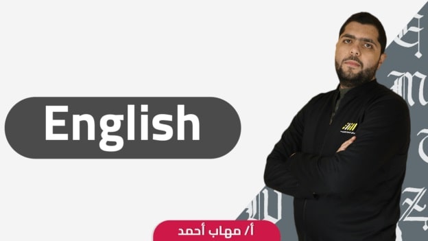 لغة انجليزية -3ث - أ/ مهاب