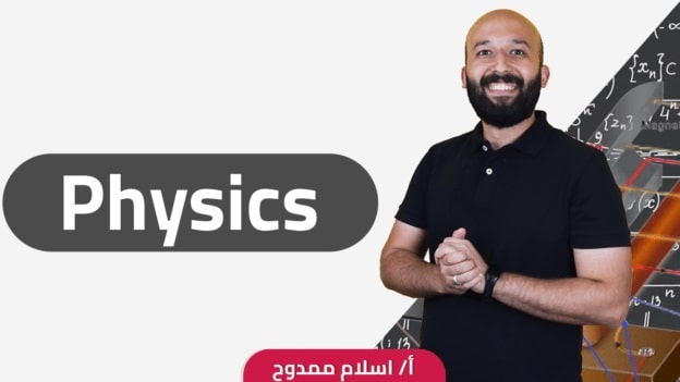 PHYSICS - S3 - Eslam Mamdouh