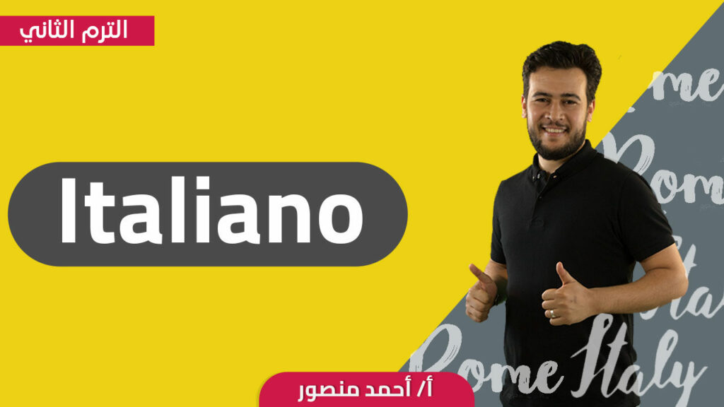 ITALIANO - S1 - T2 - AHMED MANSOUR