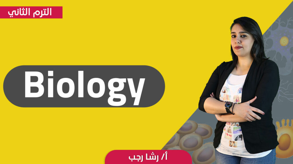 Biology(EN) - S1 - T2 - RASHA RAGAB